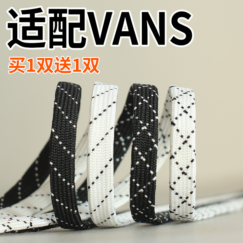 适用于Vans范斯万斯鞋带男款女款Ward高低帮板鞋扁黑色白色鞋带绳