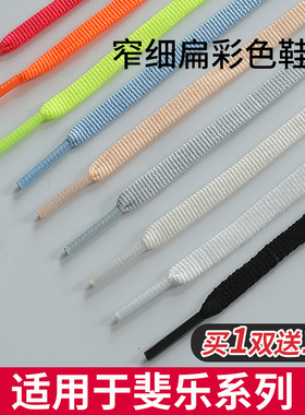 适用于FILA斐乐鞋带女款男款跑步鞋扁平窄细黑色白色粉色橙色灰色