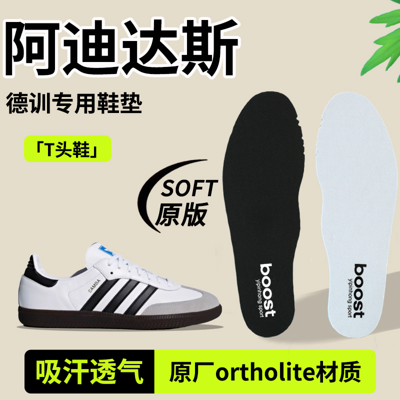 adidas阿迪达斯鞋垫Samba德训鞋