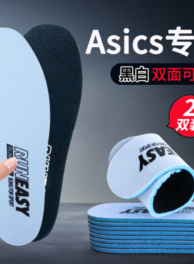 适配Asics亚瑟士鞋垫夏季薄款gel足弓支撑kayano29鬼冢虎gelflux4