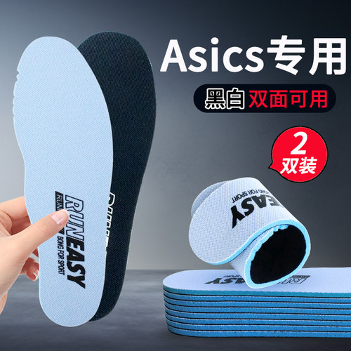 Asics亚瑟士鞋垫夏季薄款