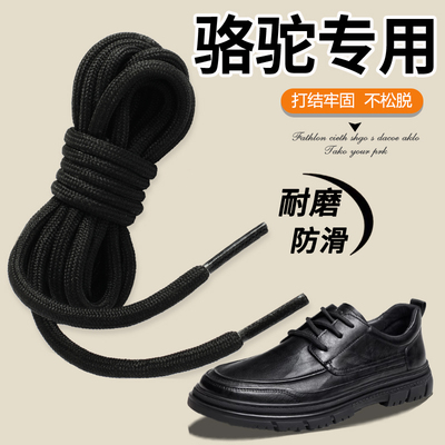 适用于骆驼鞋带男款圆形黑色白色灰色彩色休闲商务皮鞋工装鞋带绳