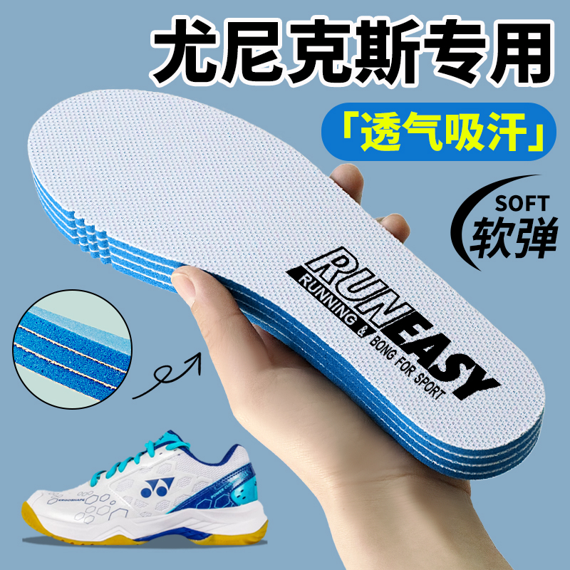 尤尼克斯羽毛球鞋垫减震防滑