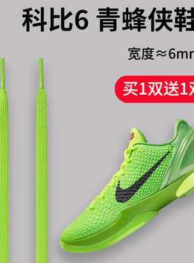 适配Nike耐克鞋带男款科比青蜂侠荧光绿黑色白色灰色6mm运动鞋带