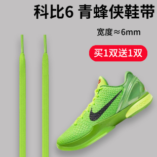 适配Nike耐克鞋带男款科比青蜂侠荧光绿黑色白色灰色6mm运动鞋带