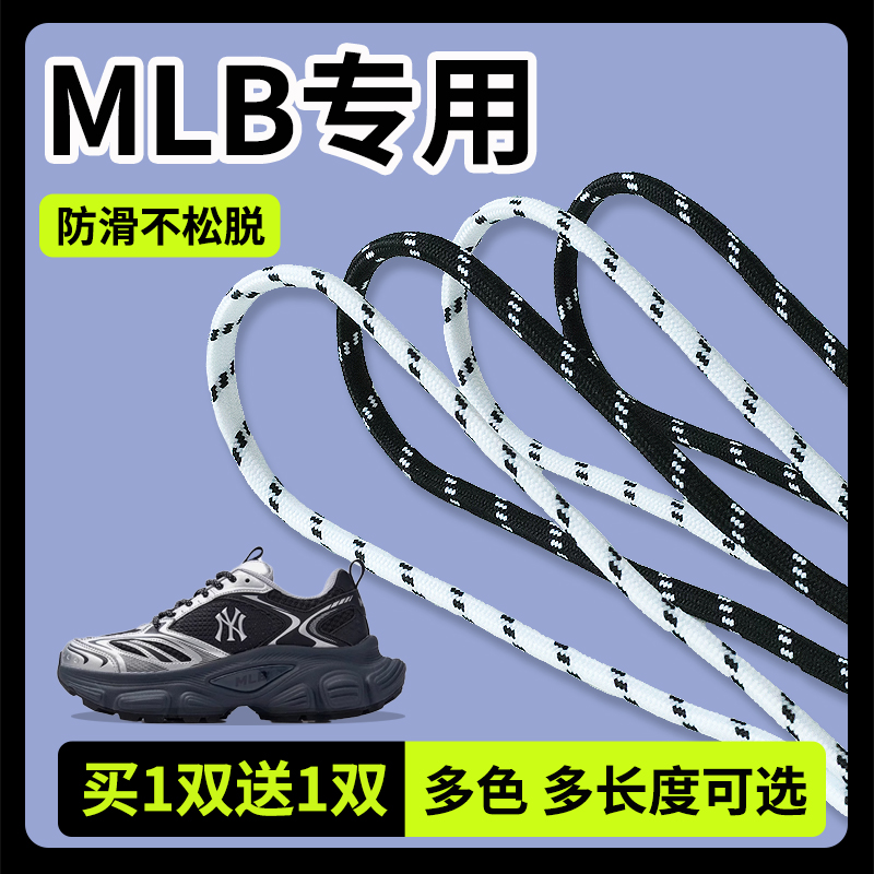MLB情侣鞋带男女款老爹鞋鞋带