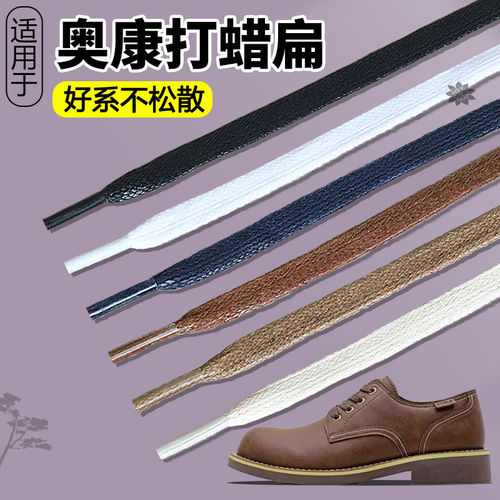 适用于奥康皮鞋鞋带男款女士扁平打蜡马丁靴黑色白灰色棕色咖啡色