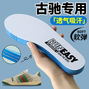 适用于Gucci/古驰鞋垫脏脏鞋老爹鞋乳胶网布软弹踩屎感久站不累脚