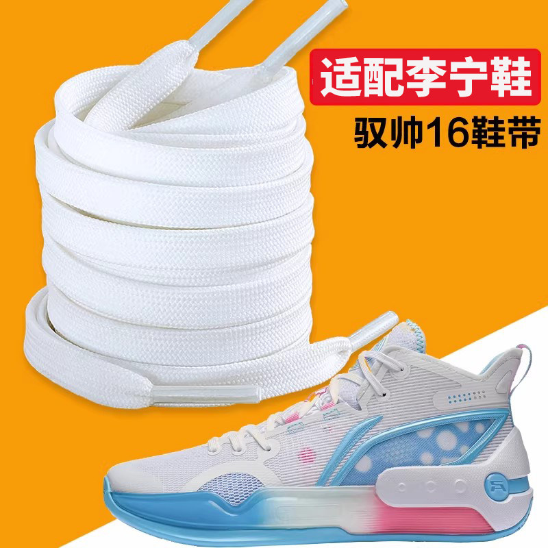 李宁驭帅16篮球鞋鞋带男款图片