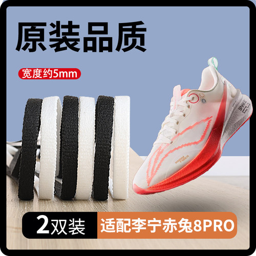 肖战同款李宁赤兔8pro鞋带蛇年