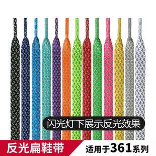 适用于361鞋带男款女款3m反光扁运动鞋欧文7全城5篮球鞋高帮红黄