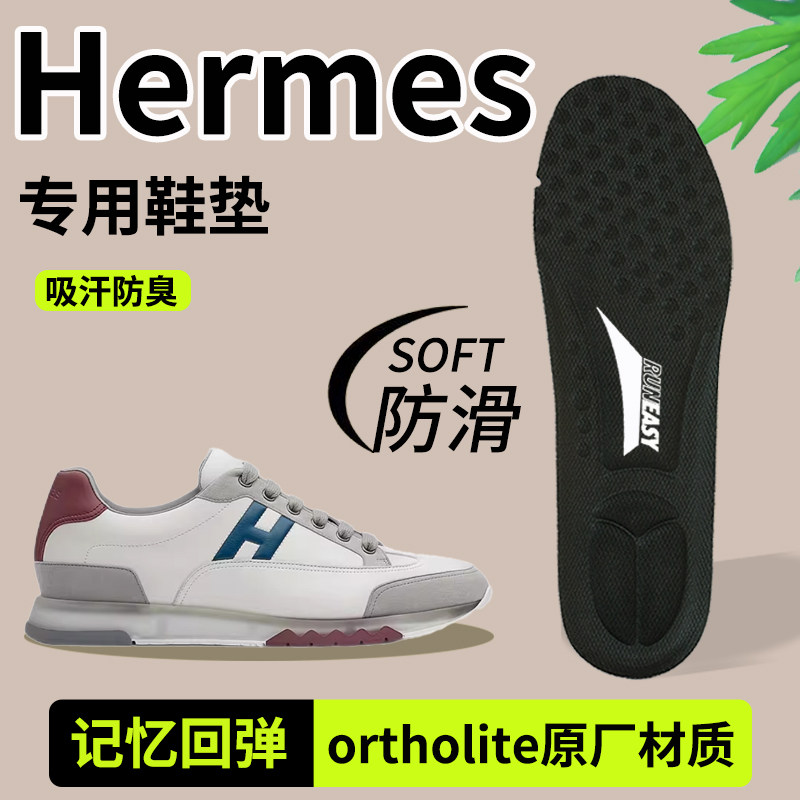 Hermes/爱马仕防滑鞋垫男款女款