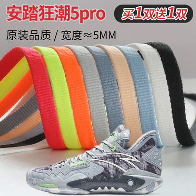 安踏狂潮5pro鞋带白色c37毒刺4