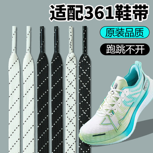 适用于361鞋带男款女款扁平篮球鞋回力骆驼足力健黑色白色鞋带绳