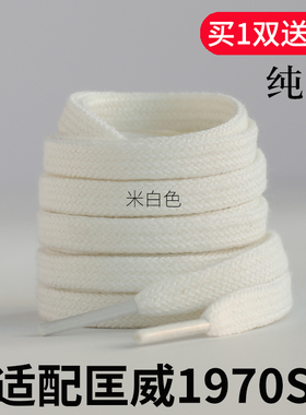 匡威1970s鞋带绳适配男女款高低帮帆布鞋ALLSTAR黑白米色原装扁平