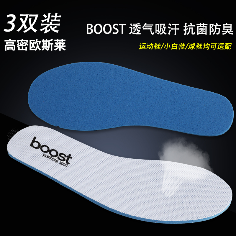 适配阿迪鞋垫男士boost三叶草史密斯NMD回力运动鞋垫篮球除臭留香 服饰配件/皮带/帽子/围巾 鞋垫 原图主图