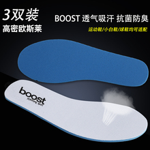 适配阿迪鞋垫男士boost三叶草史密斯NMD回力运动鞋垫篮球除臭留香