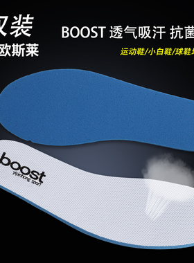 适配阿迪鞋垫男士boost三叶草史密斯NMD回力运动鞋垫篮球除臭留香