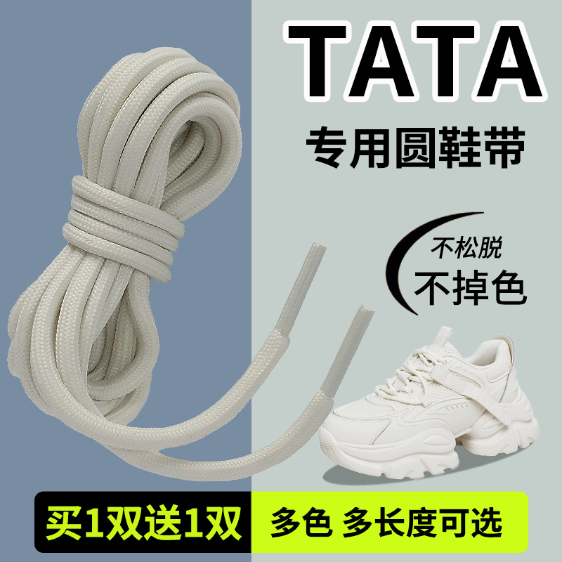 老爹鞋鞋带绳黑色白色圆形