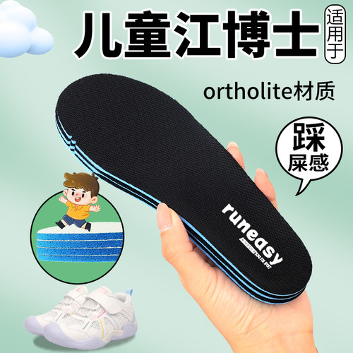 江博士儿童鞋垫运动减震小孩专用