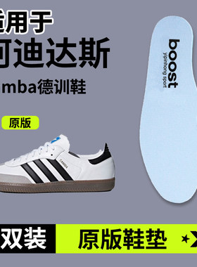 适配阿迪达斯鞋垫Samba德训鞋