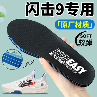 适配李宁闪击9篮球鞋鞋垫男青少年运动鞋记忆绵透气吸汗减震防臭