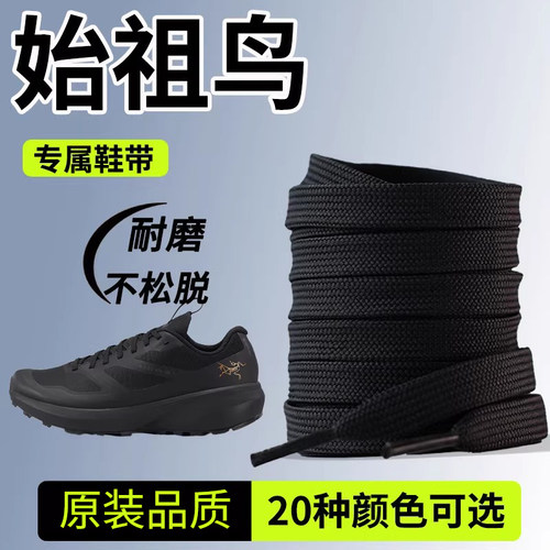 始祖鸟鞋带男款女款LD3黑白色
