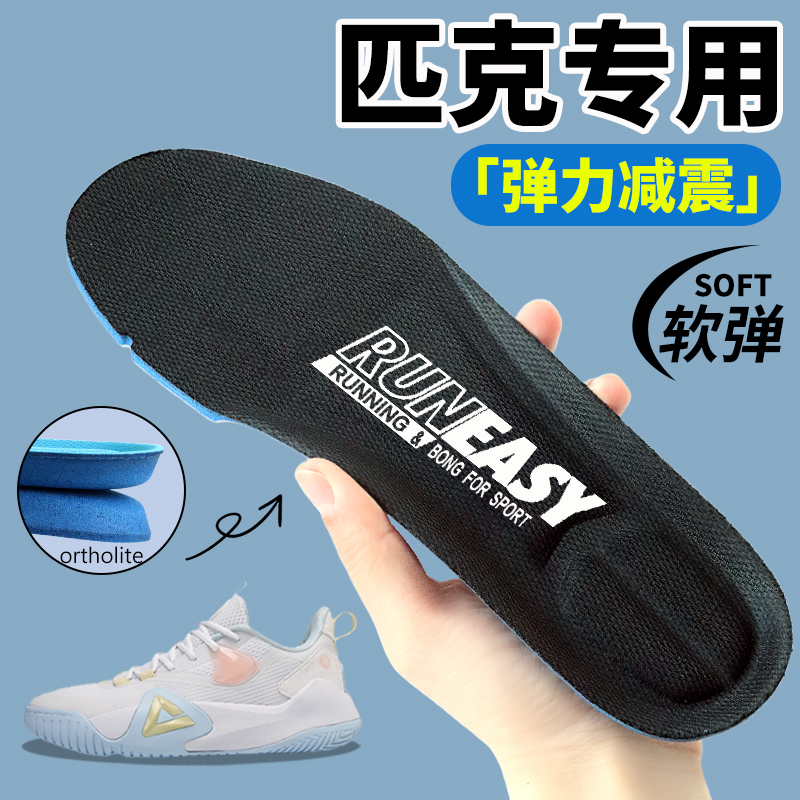 匹克鞋垫男款太极篮球鞋运动鞋