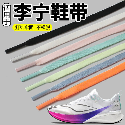 原装品质赤兔男款跑鞋鞋带