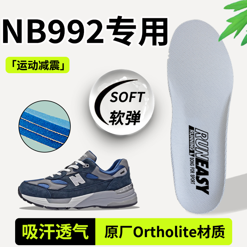 百伦运动鞋鞋垫男992878总统