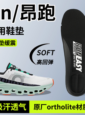 适用于昂跑on鞋垫男款足弓支撑ortholite高弹运动减震透气女跑步