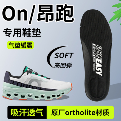 昂跑on鞋垫男足弓支撑ortholite