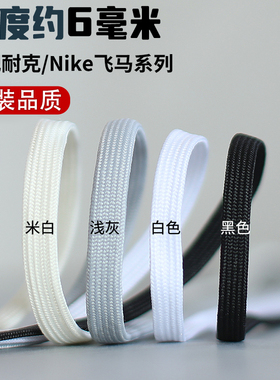 适用于FILA斐乐鞋带男款女款6mm窄细黑色白色米色运动鞋老爹鞋绳