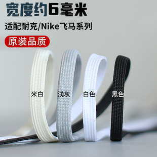 老爹鞋 适用于FILA斐乐鞋 6mm窄细黑色白色米色运动鞋 女款 绳 带男款