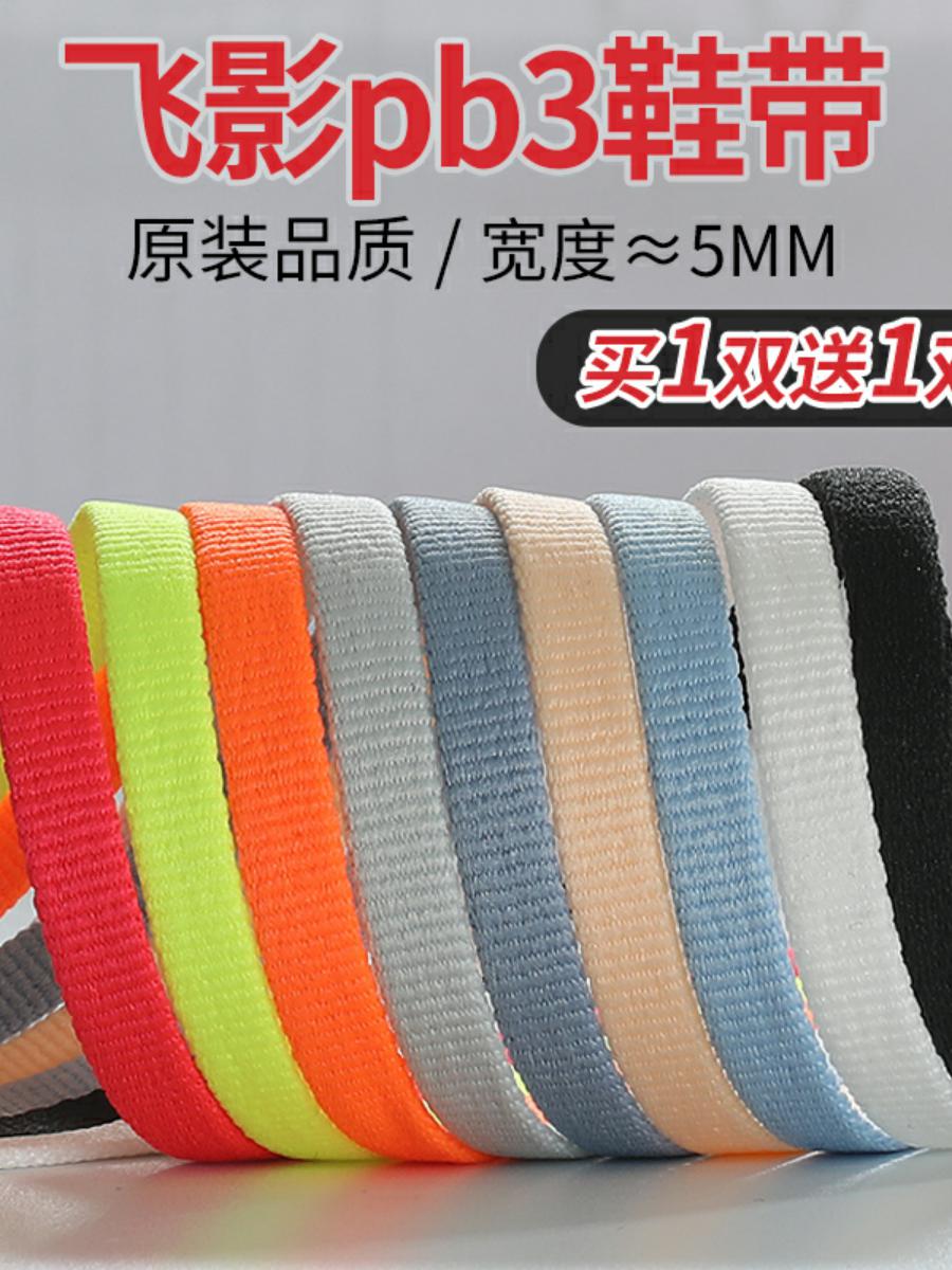 适配索康尼鞋带胜利21男款女款儿童跑步鞋彩色黑色白色粉色扁平绳