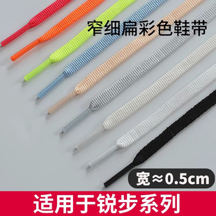 适用于Reebok锐步鞋带男款玩觅跑步鞋女款儿童运动鞋扁平窄细黑白