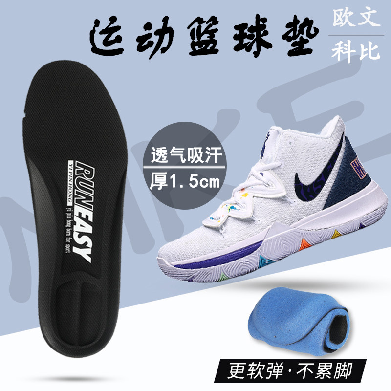 詹姆斯篮球鞋垫Kyrie欧文7654
