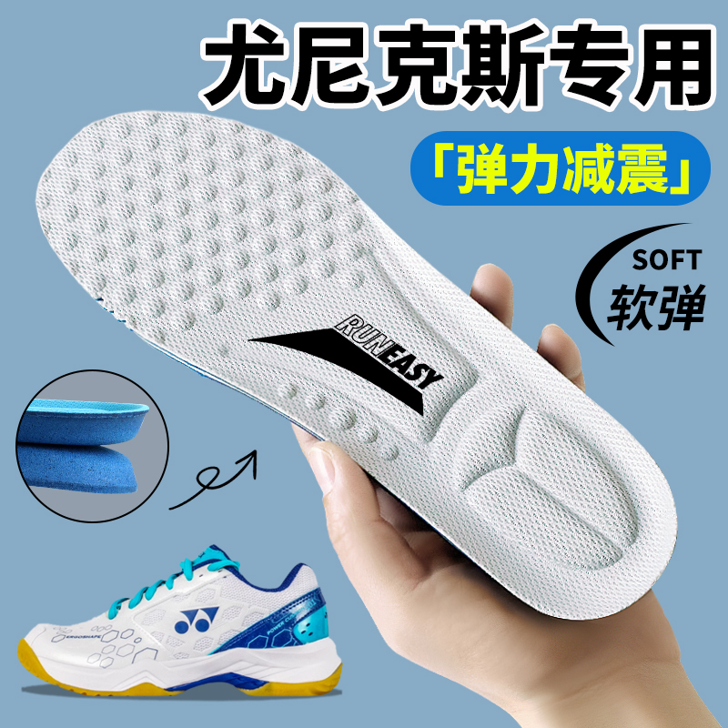 尤尼克斯羽毛球鞋垫减震气垫