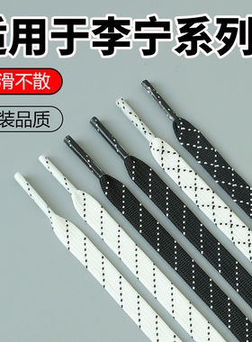 适配李宁全城10鞋带男款驭帅16v2闪击9篮球鞋惟吾pro扁平黑白条纹