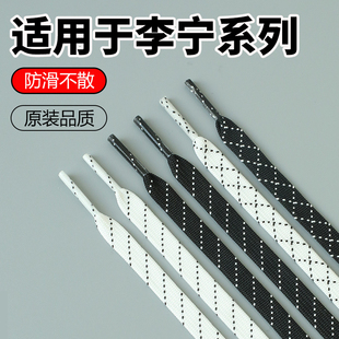 适配李宁全城10鞋带男款驭帅16v2闪击9篮球鞋惟吾pro扁平黑白条纹