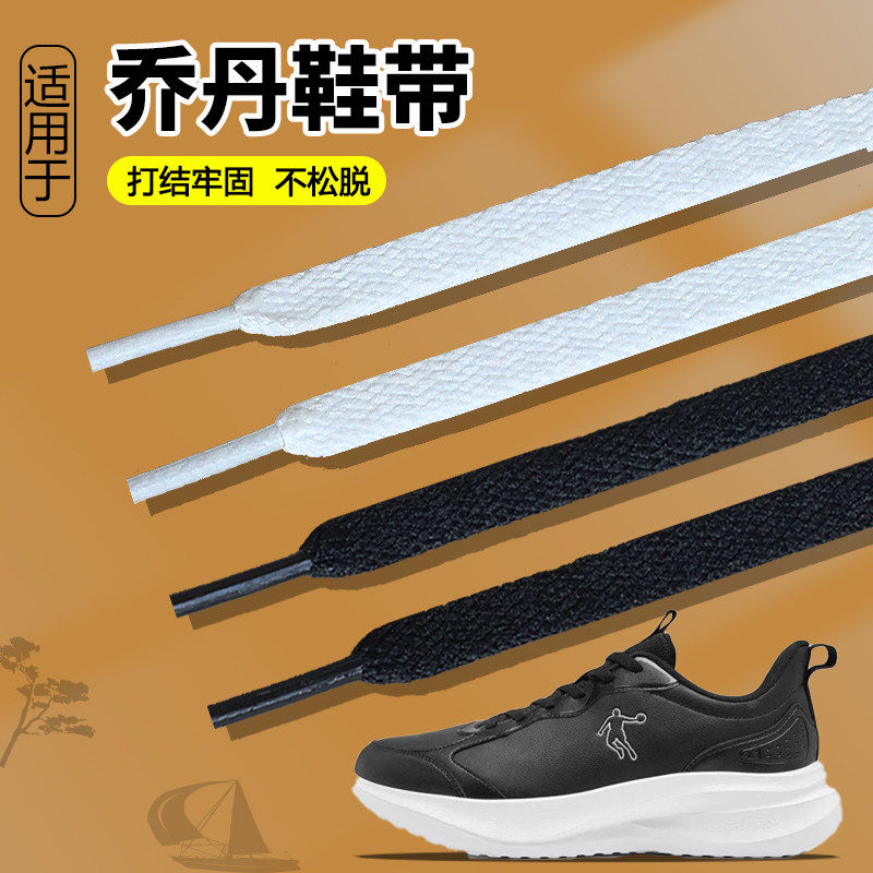 适用于AJ乔丹鞋带男款女款儿童扁平aj4空军一号欧文low5白色彩色