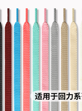 适用于回力鞋带女款男款万斯高帮低帮运动鞋板鞋儿童老爹鞋带绳扁