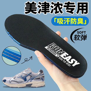 适用于美津浓鞋垫男吸汗防臭足球鞋乒乓球篮球羽毛球排球跑步原厂