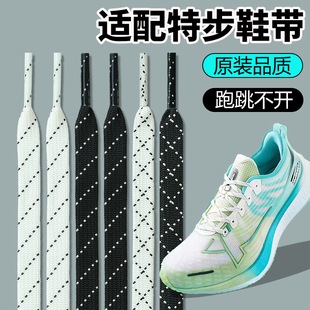 适用于特步运动鞋鞋带男款篮球鞋詹姆斯19扁平回力黑白色条纹