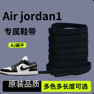 适用于Nike耐克鞋带男款Jordan乔丹AJ1板鞋女运动鞋低帮缓震黑白