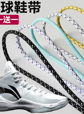 鞋带绳适用于李宁篮球鞋男款音速COMBAT HI圆形鞋绳高帮黑白鞋绳