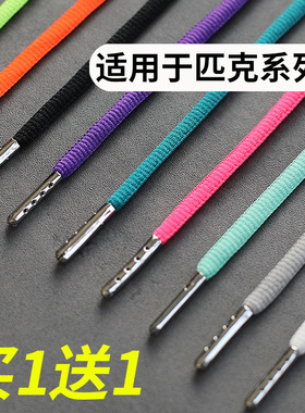 适用于匹克鞋带男款女款儿童篮球鞋运动鞋半圆形灰色橙色蓝色粉色