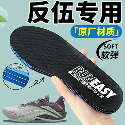 李宁反伍2345LOW鞋垫