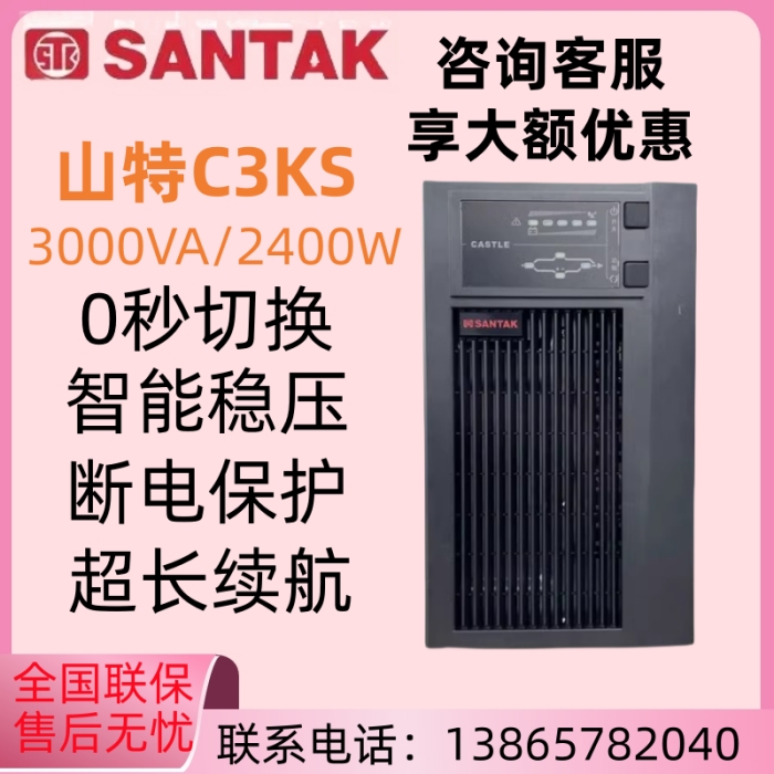 山特UPS应急备用电源稳压220V