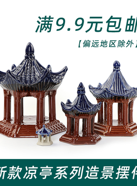 假山摆件小亭子盆景造景摆件亭子摆件吸水石摆件微景观鱼缸装饰品